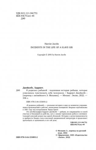 Я родилась рабыней. Подлинная история рабыни, которая осмелилась чувствовать себя человеком фото книги 5