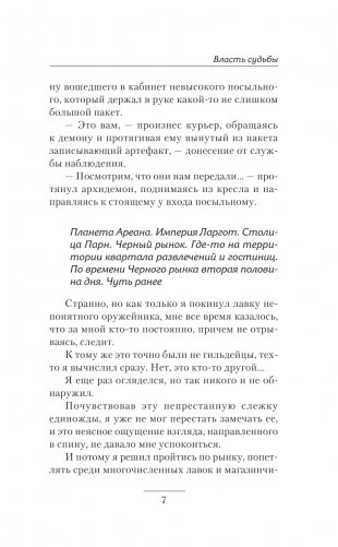 Власть судьбы фото книги 8