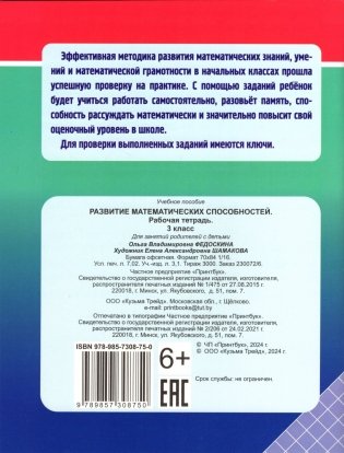Развитие математических способностей. Рабочая тетрадь. 3 класс фото книги 5