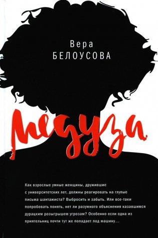 Медуза: повесть фото книги