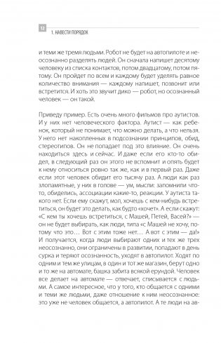 Управление вниманием фото книги 9