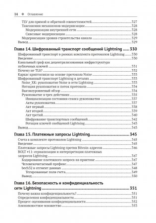 Освоение Lightning Network фото книги 9