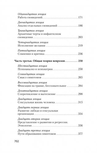 Введение в психоанализ. Лекции (#экопокет) фото книги 13