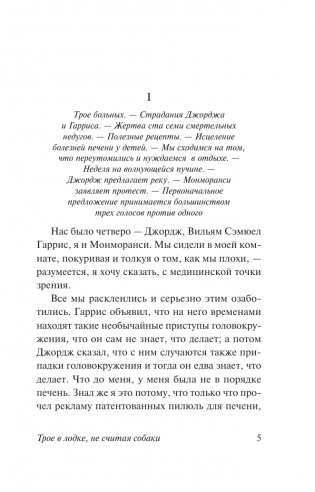 Трое в лодке, не считая собаки фото книги 3