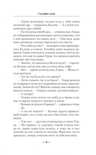 Голубая луна фото книги 4