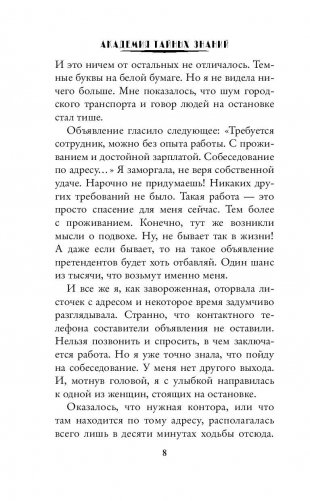 Мой демонический босс. Академия тайных знаний фото книги 9