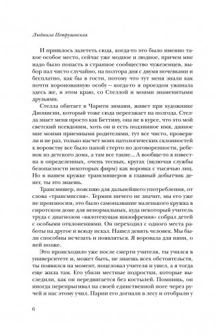 Санаториум. Повести, рассказы, сказки, пьесы фото книги 6