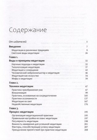 Медитация. Практики осознанности и преображения фото книги 2