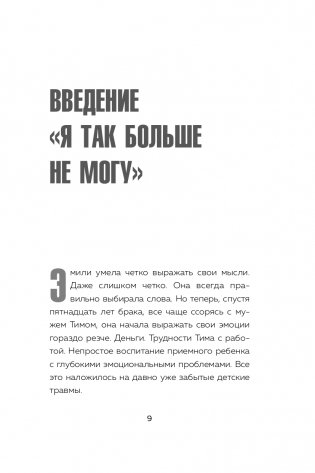 Дай любви шанс. 11 шагов к преодолению семейного кризиса фото книги 10