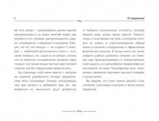 Снижение веса и настройка организма 3 в 1. Полная методика фото книги 7