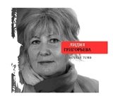 Вечная тема. Избранные стихотворения и поэмы фото книги