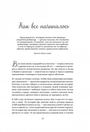 Куриный бульон для души. 101 лучшая история фото книги 13