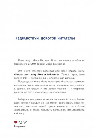 Инстаграм 2.0: хочу likes и followers фото книги 10