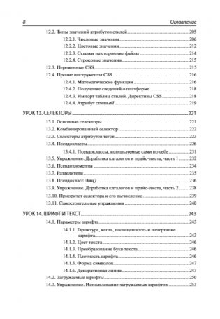 HTML и CSS. 33 урока для начинающих фото книги 9