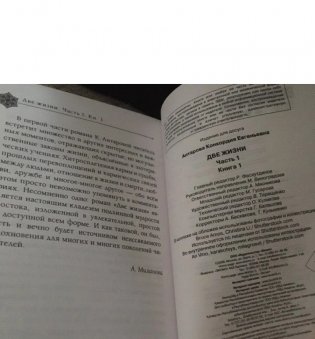 Две жизни. Часть I (комплект из 2 книг) (количество томов: 2) фото книги 3