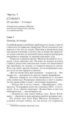 Девушка с татуировкой дракона фото книги 11