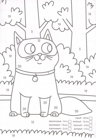 Умная раскраска с примерами. Забавные коты фото книги 5