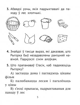 Літаратурнае чытанне. 2 клас. Комплексныя работы з тэкстам фото книги 4