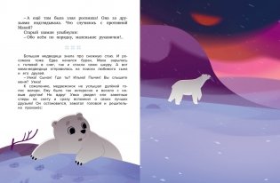 Умка. Навстречу приключениям фото книги 6