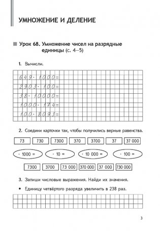 Математика. Тетрадь-тренажер. От простого к сложному. 4 класс. 2 часть фото книги 2