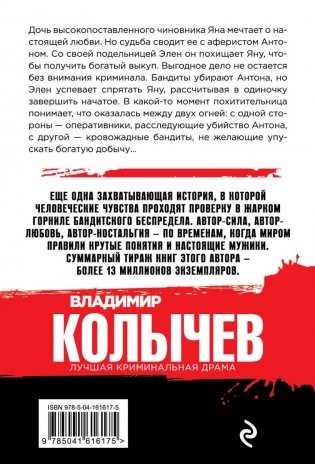 Дочь убийцы фото книги 17