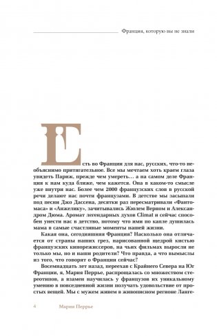 Франция, которую вы не знали фото книги 14
