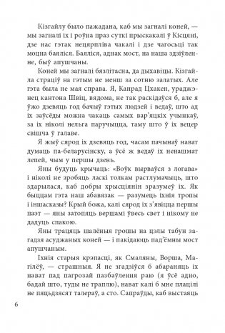 Сівая легенда. Ладдзя Роспачы. Цыганскі кароль фото книги 4