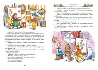 Детям. Любимые произведения фото книги 4