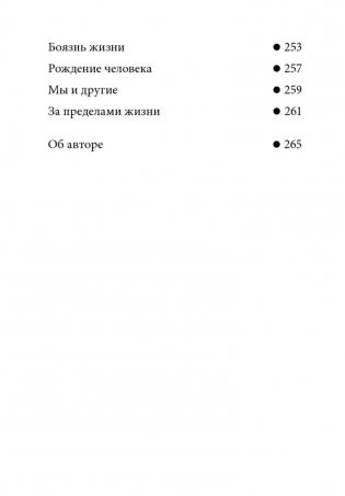 Технология жизни. Книга для героев фото книги 9