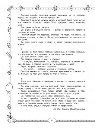 Все комплексные работы. Стартовый и итоговый контроль с ответами. 3 класс фото книги 11