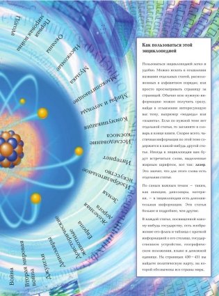 Я знаю всё! фото книги 6