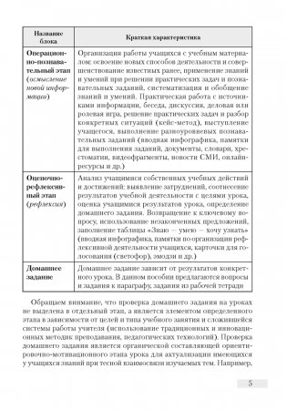 Обществоведение. План-конспект уроков. 10 класс фото книги 4