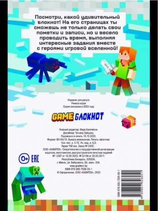 Учимся играя " Game блокнот" фото книги 8