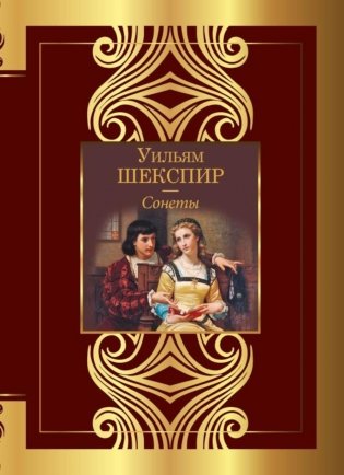 Сонеты фото книги