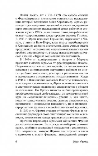 Анатомия человеческой деструктивности фото книги 7