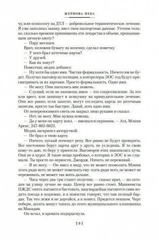 Выше звезд и другие истории фото книги 8