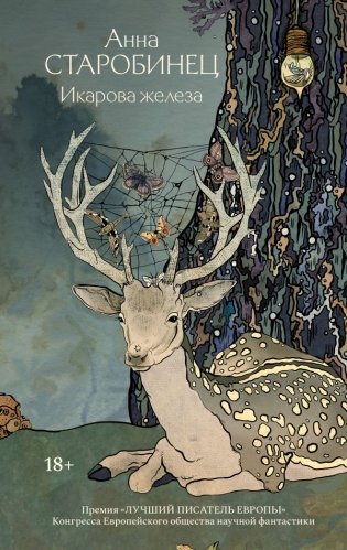 Икарова железа фото книги
