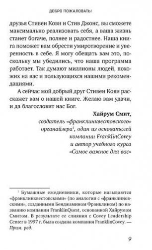 Фокус. Достижение приоритетных целей фото книги 6