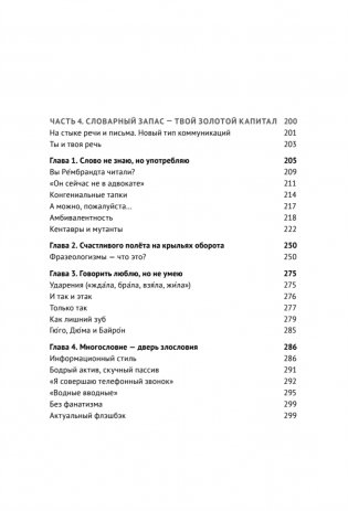 Пиши без правил. Грамотность и речь в деловом и личном общении фото книги 4
