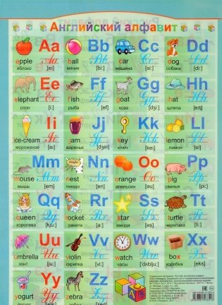 Двусторонний плакат "Русский, английский алфавит" фото книги