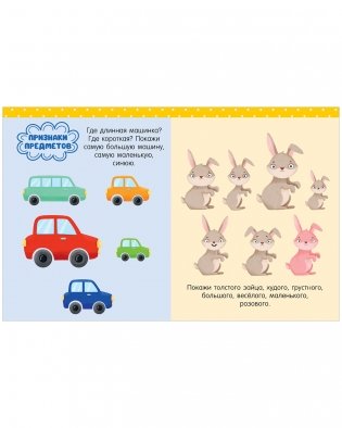 Большая книга развития речи. 2-3 года фото книги 9