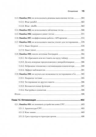 100 ошибок Go и как их избежать фото книги 10