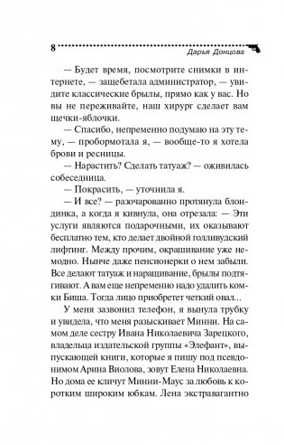 Край непуганых Буратино фото книги 9