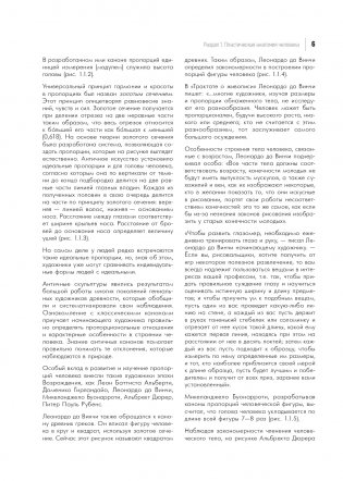 Практикум по пластической анатомии фото книги 7