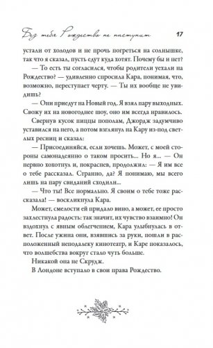 Без тебя Рождество не наступит фото книги 12