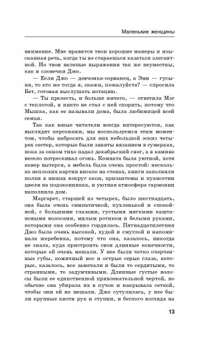 Маленькие женщины. Little Women фото книги 14
