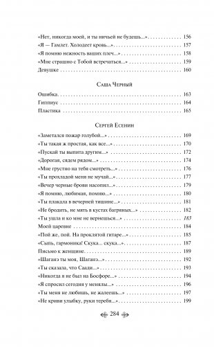 Письмо к женщине фото книги 6