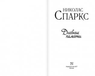 Дневник памяти фото книги 3