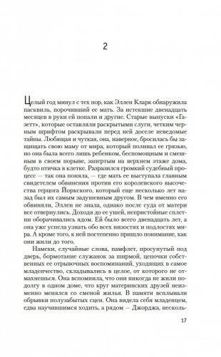 Берега. Роман о семействе Дюморье фото книги 15