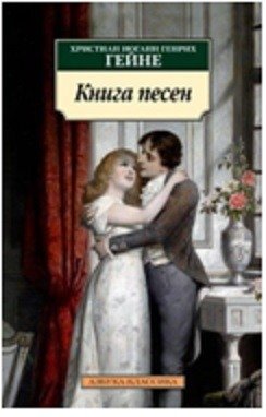 Книга песен фото книги